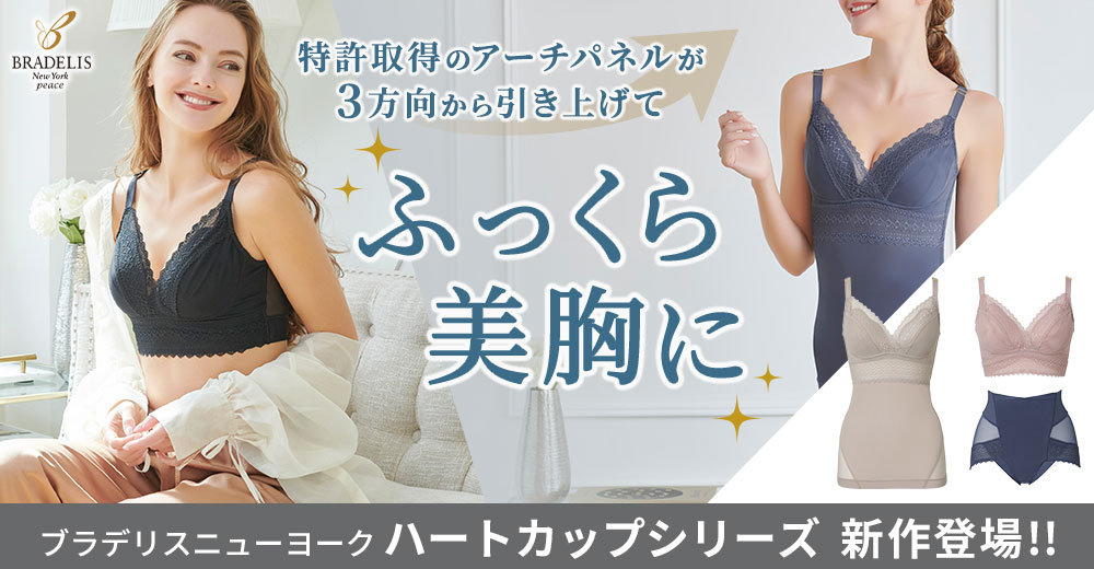 ブラデリスニューヨークピース ハートカップシリーズ