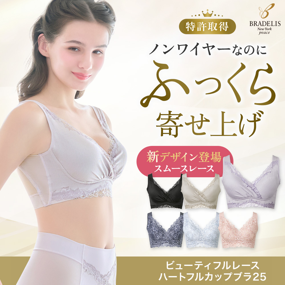 ビューティフルレースハートフルカップブラ25