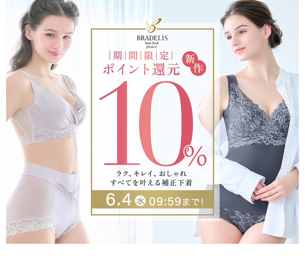 期間限定ポイント10%還元