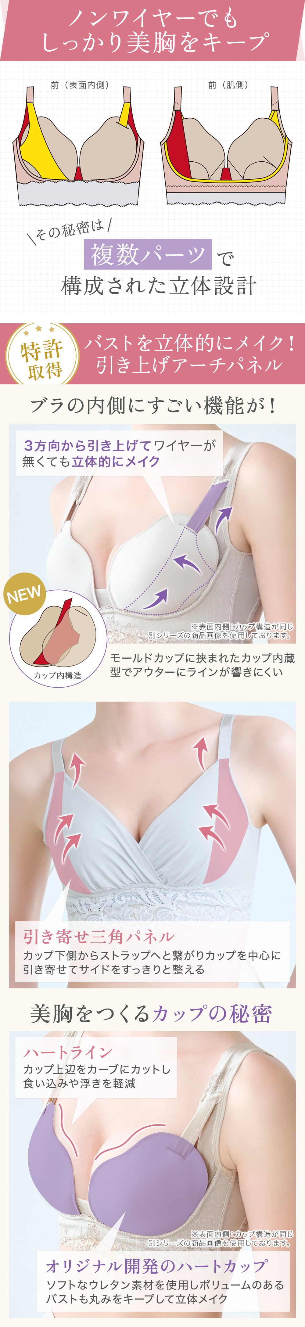 ノンワイヤーでもしっかり美胸をキープ