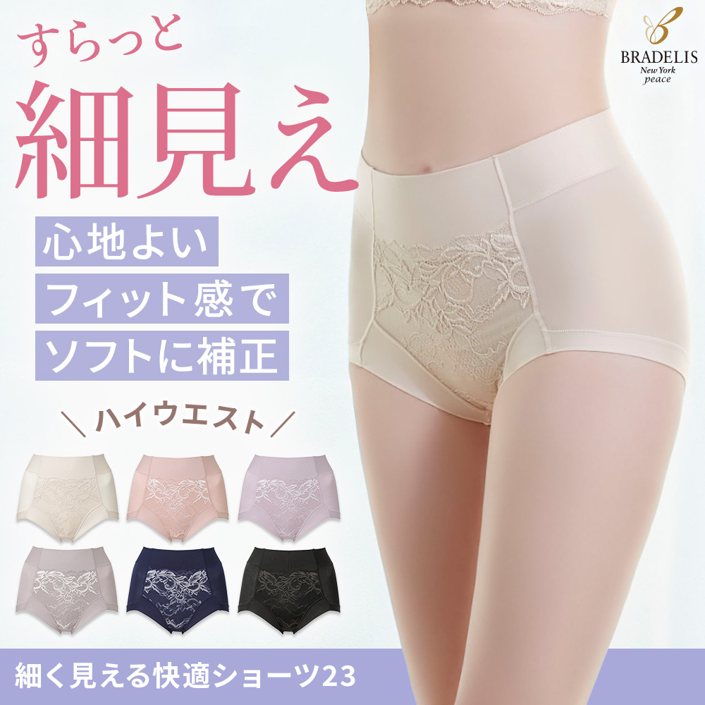 細く見える快適ショーツ23