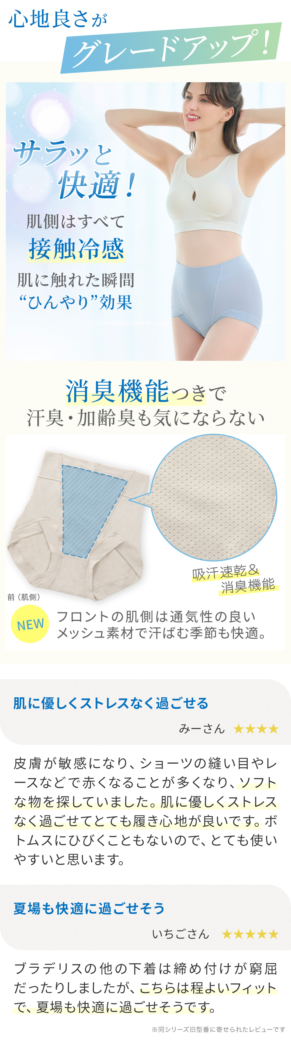 消臭機能つきで汗臭・加齢臭も気にならない。お客様の声