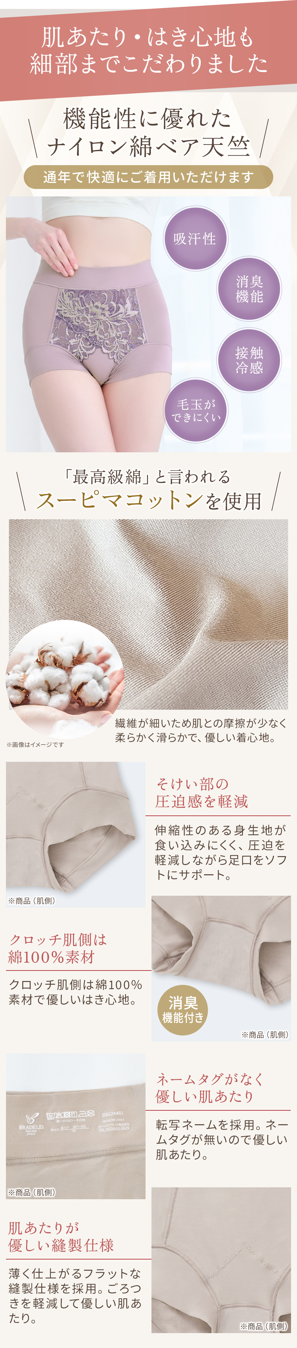 細部にまでこだわった肌あたり・着心地