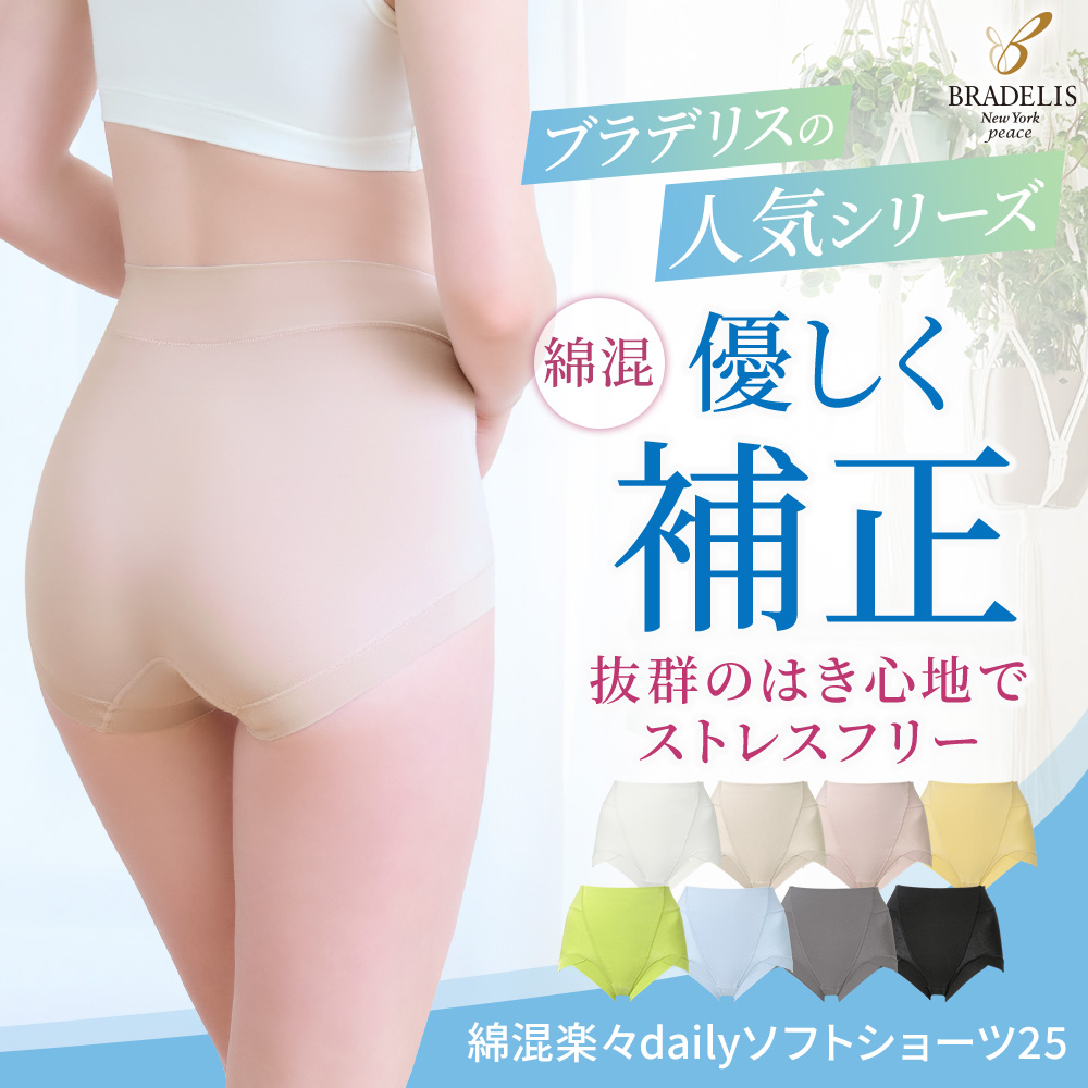 綿混楽々dailyソフトショーツ25
