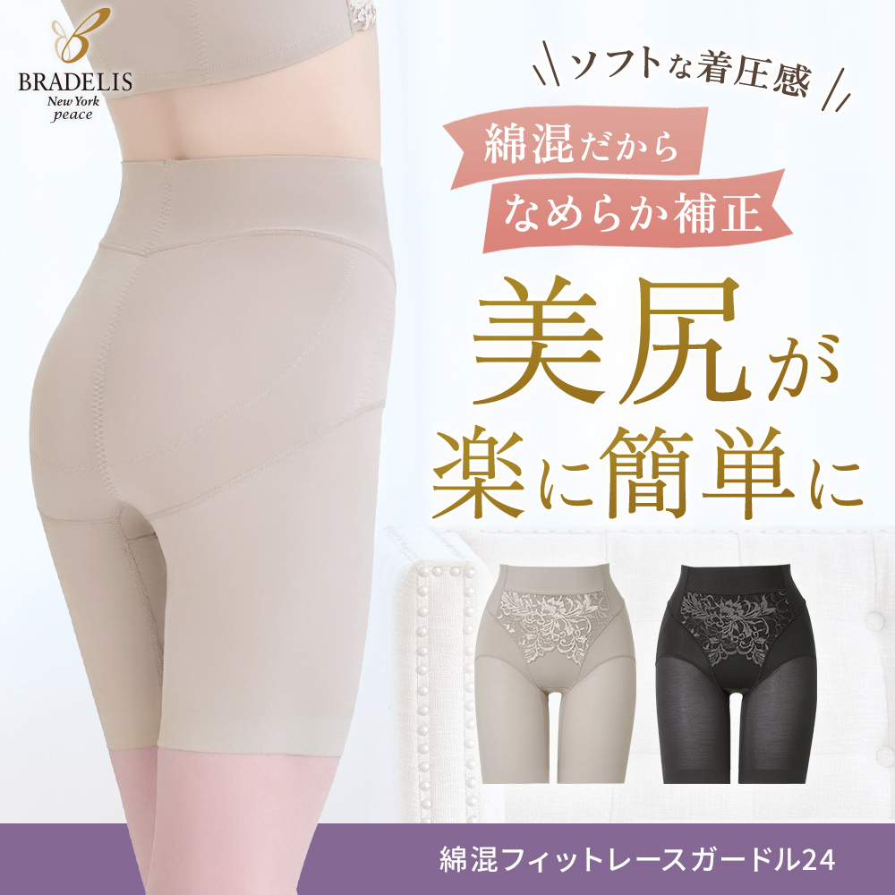  綿混フィットレースガードル24