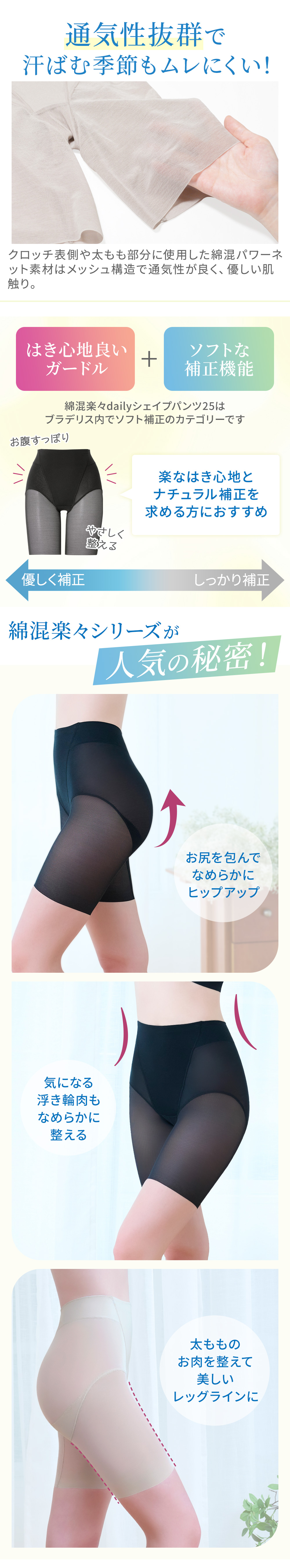 ブラデリスの綿混楽々シリーズが人気の秘密！