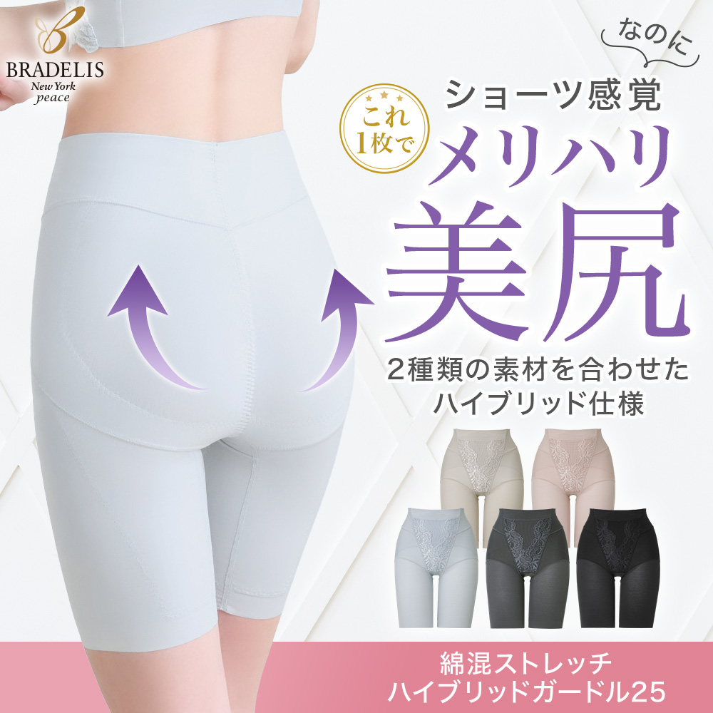 綿混ストレッチハイブリッドガードル25