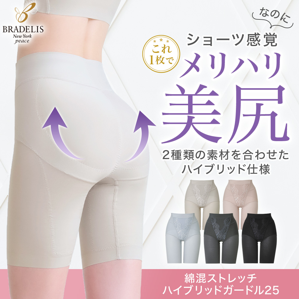 綿混ストレッチハイブリッドガードル25