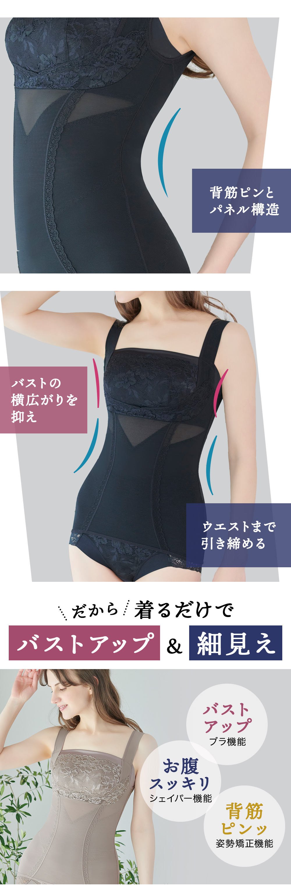着るだけでバストアップ＆細見え