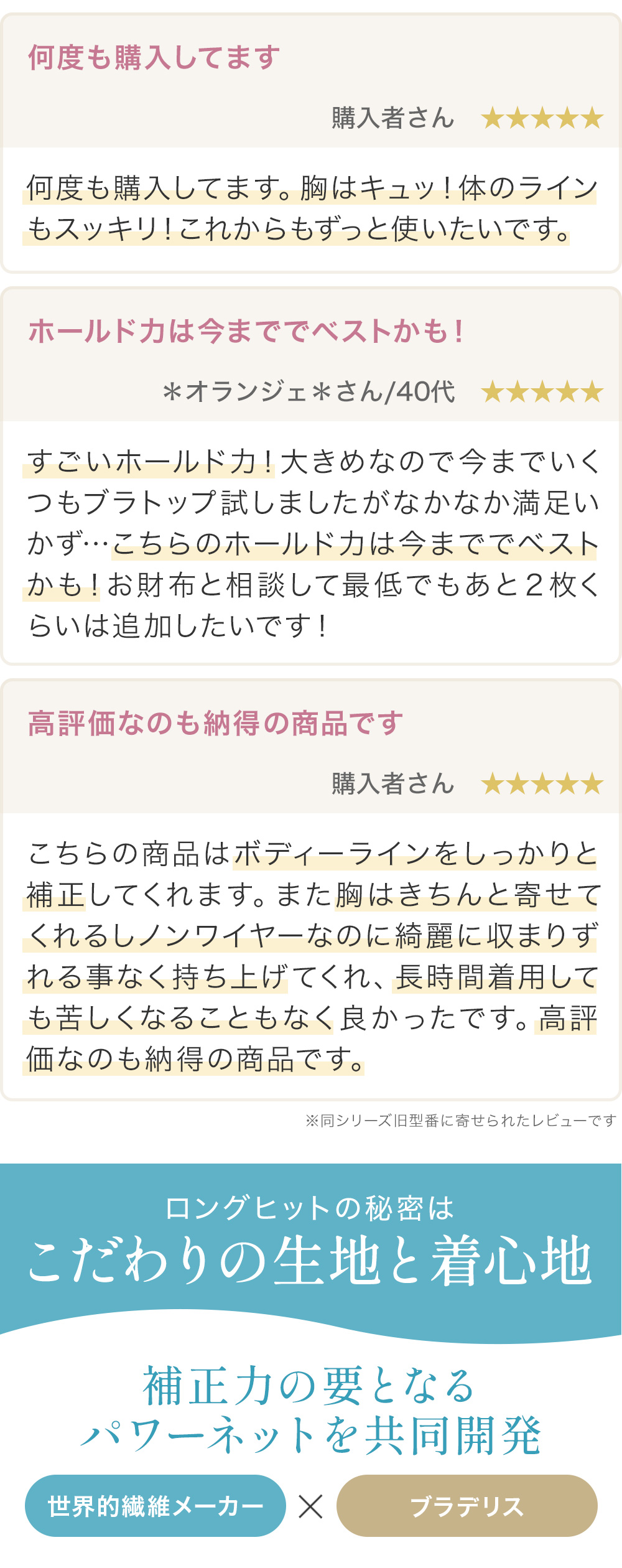 お客様の声。補正力の要となるパワーネットを共同開発