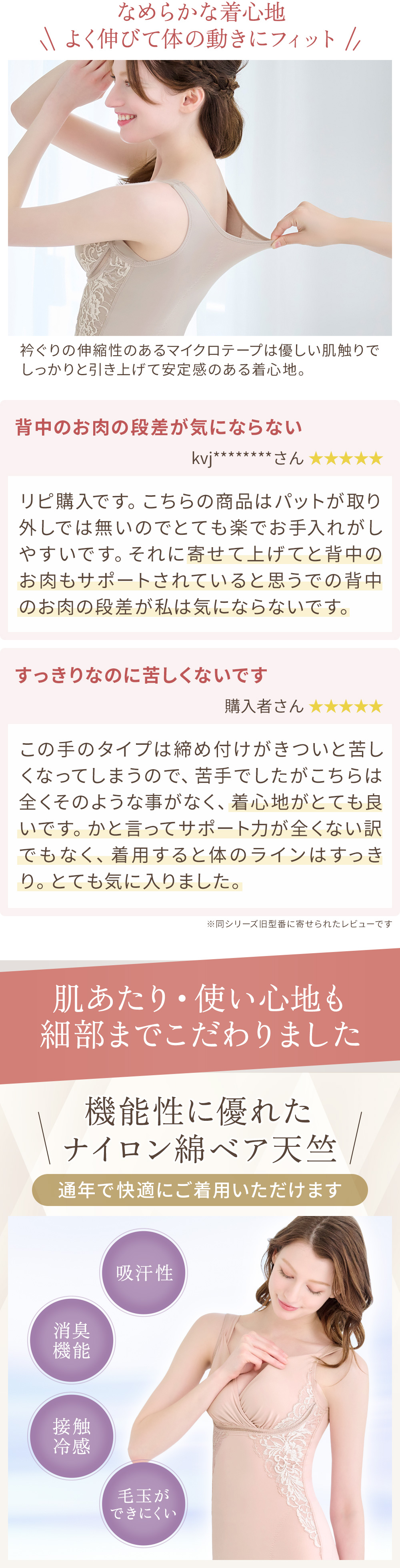 よく伸びて体の動きにフィット。お客様の声。細部にまでこだわった肌あたり・着心地