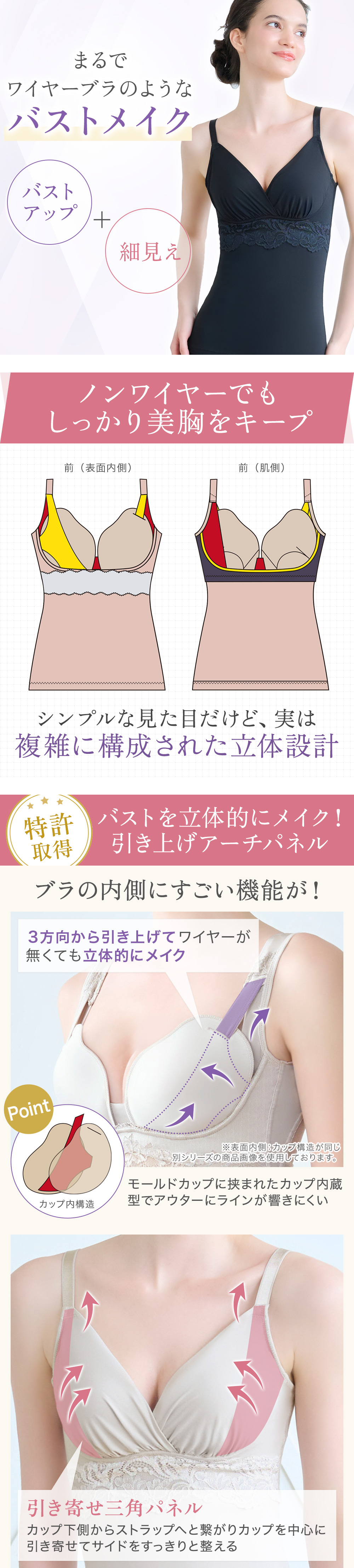 ノンワイヤーでもしっかり美胸をキープ
