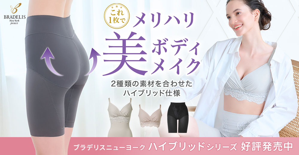 ブラデリス ハイブリッドシリーズ