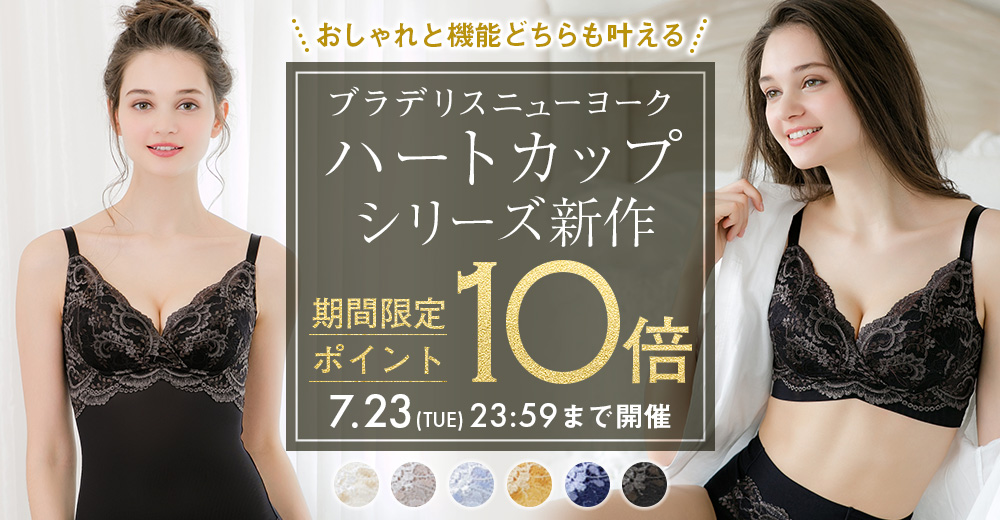 新商品ポイント10倍