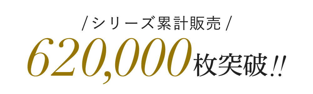 シリーズ累計販売465,000枚突破