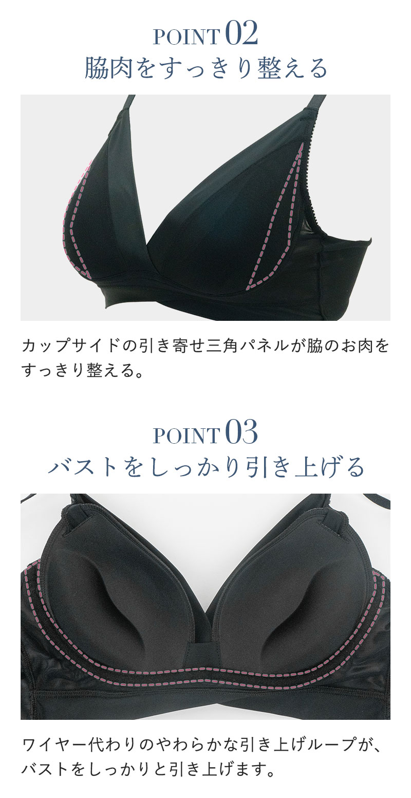 脇肉をすっきり整える バストをしっかり引き上げる