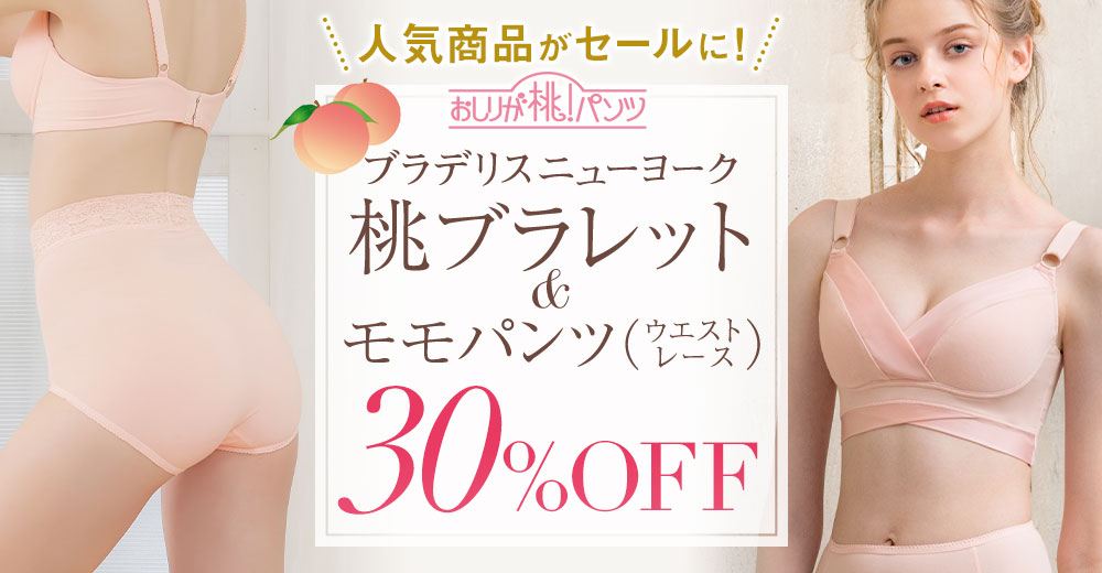 おしりが桃!パンツシリーズ セール