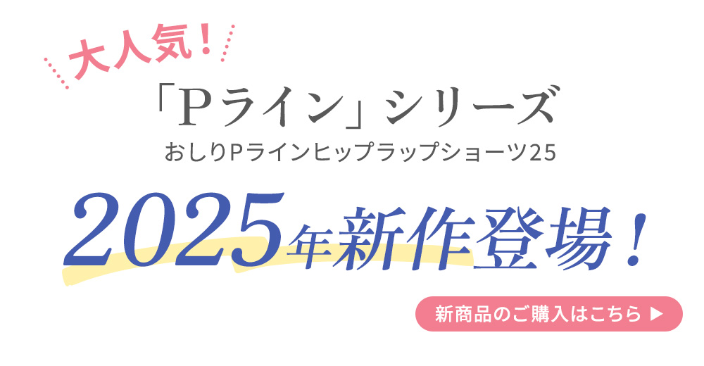 おしりPラインヒップラップショーツ25