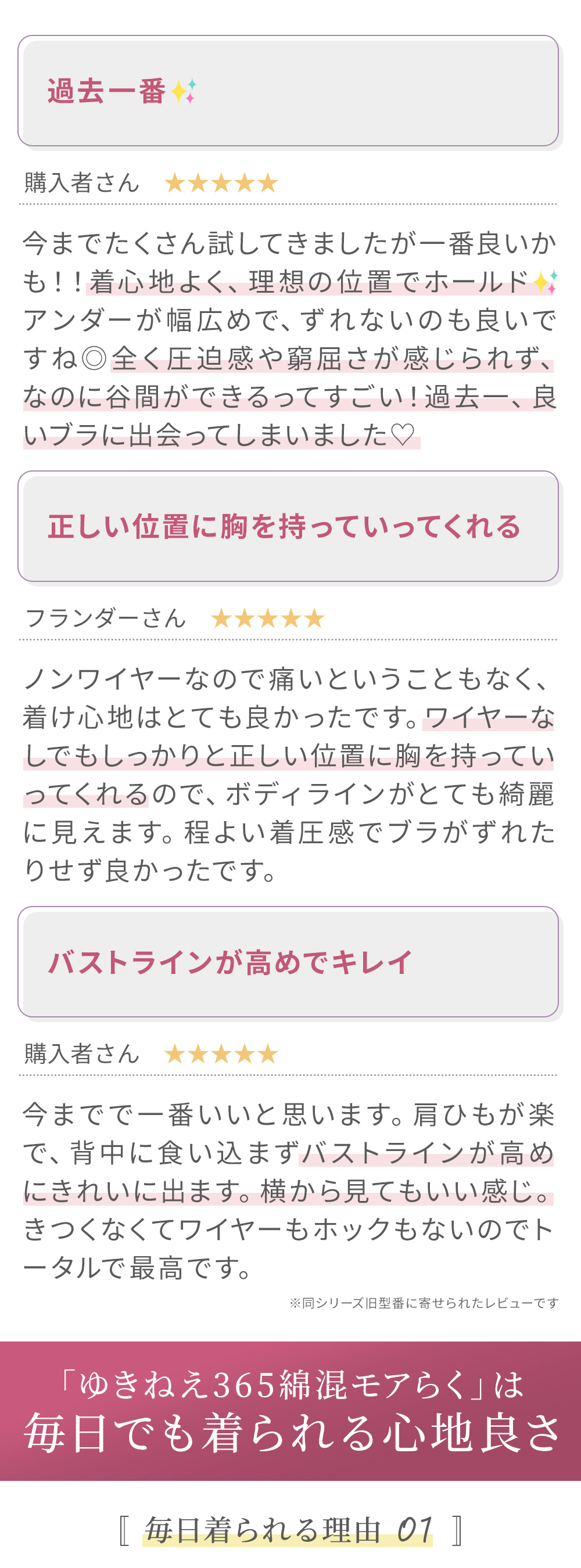 お客様の声。毎日でも着られる心地良さ