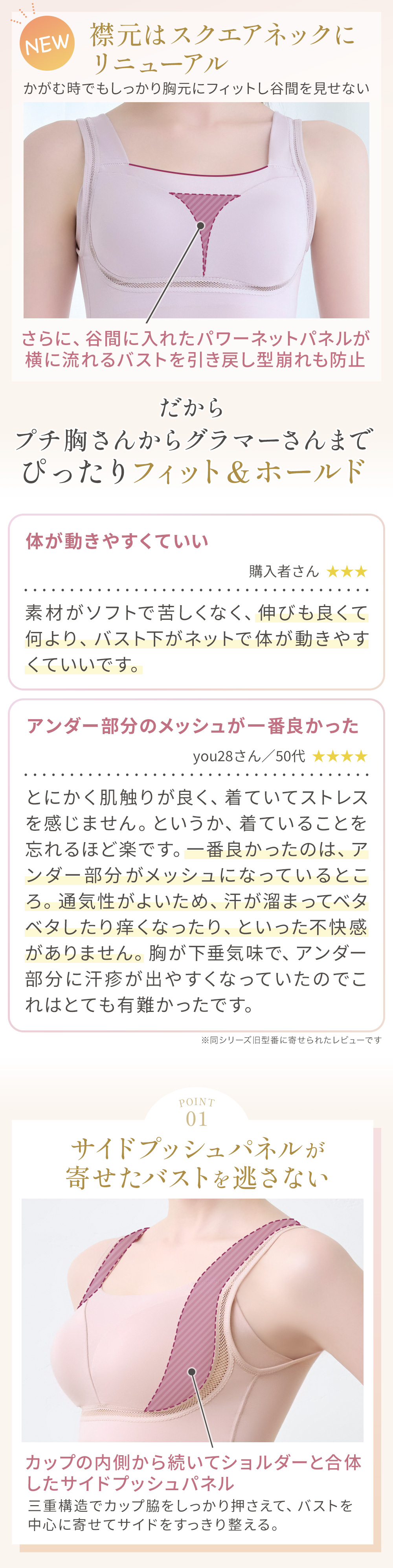 プチ胸さんからグラマーさんまでぴったりフィット＆ホールド。お客様の声