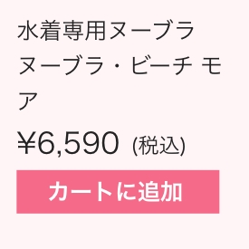 カートに追加