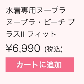 カートに追加