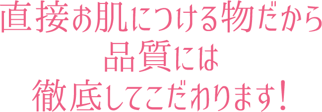 正規品なら簡単ケアで長く使えます!