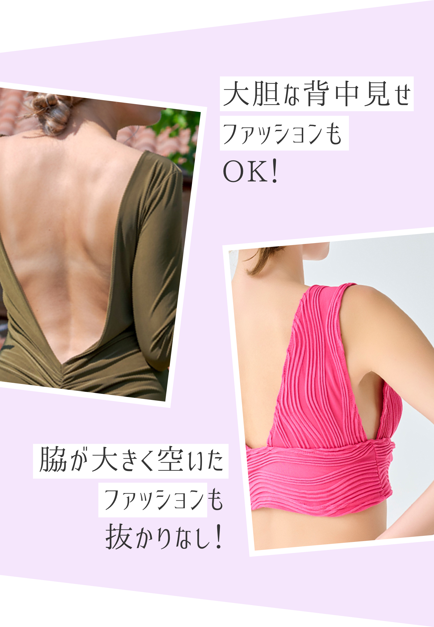 背中の見えるファッション例画像