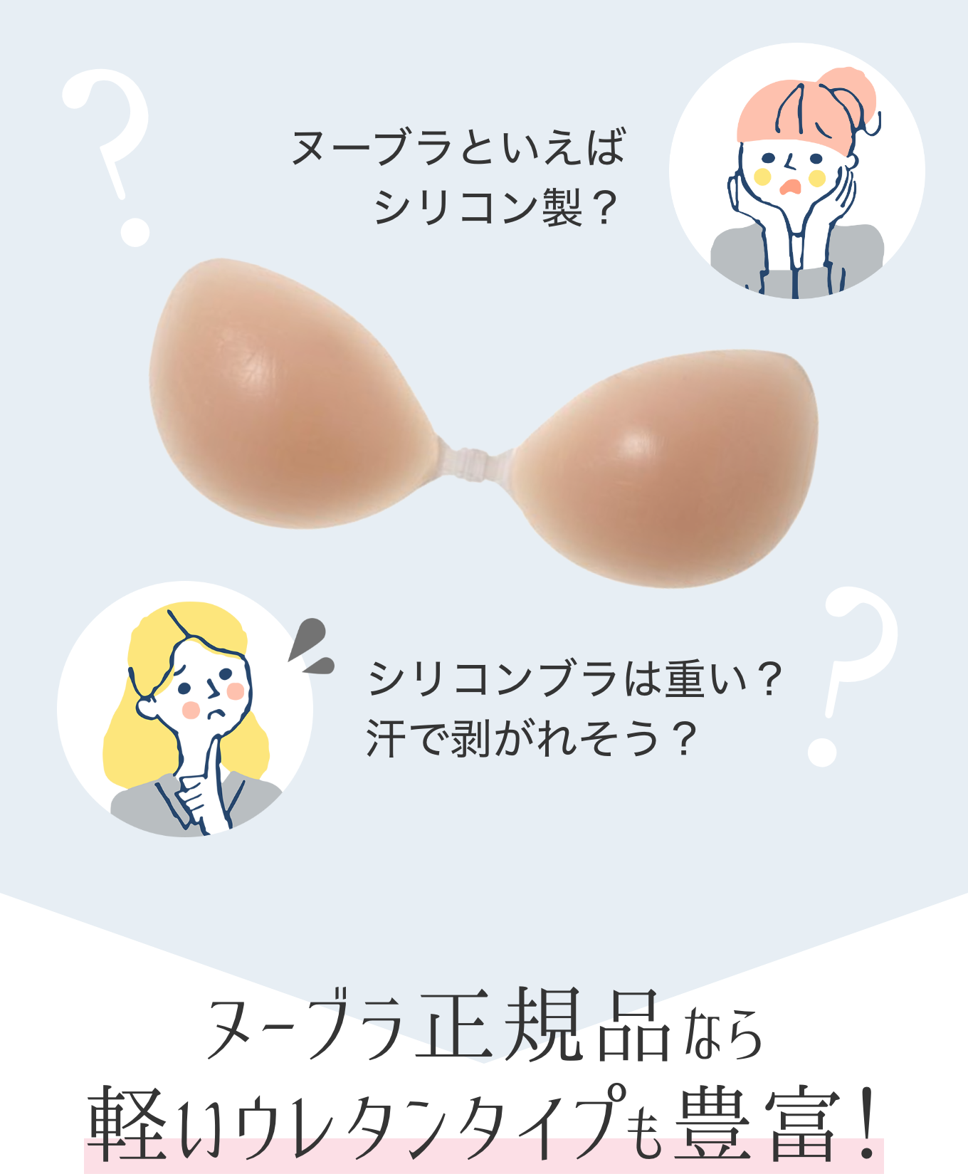 ヌーブラ正規品なら軽いウレタンタイプも豊富！