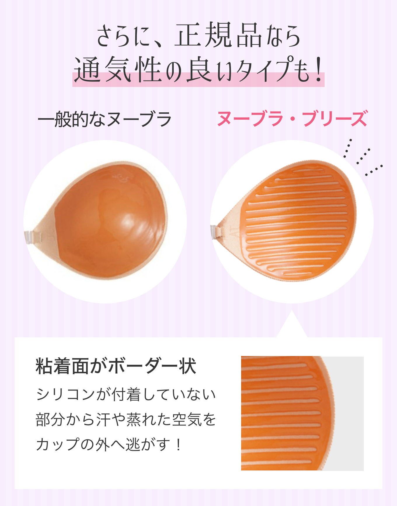 通気性の良いヌーブラのイメージ