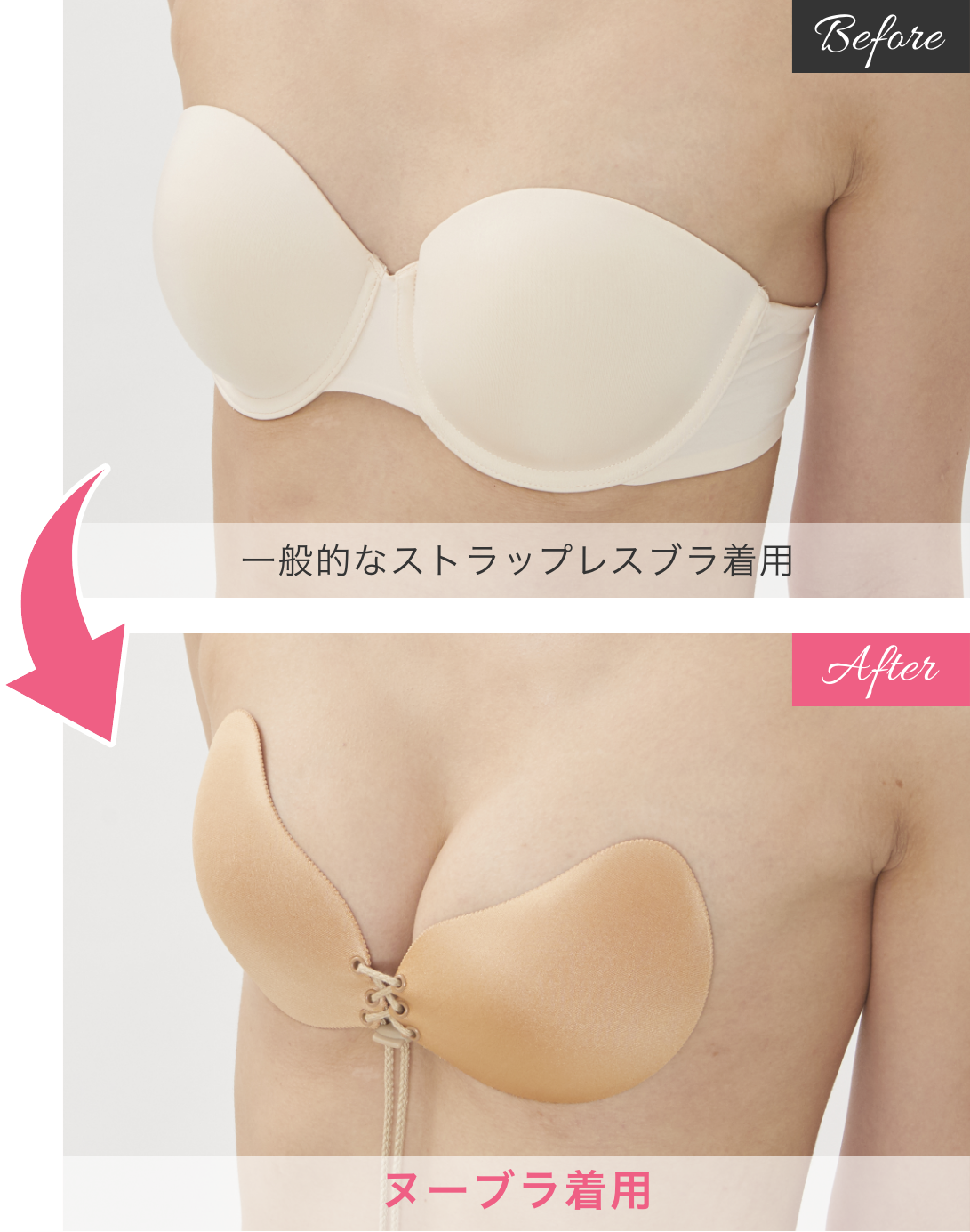 一般的なストラップレスブラとヌーブラ着用時のバスト比較画像1