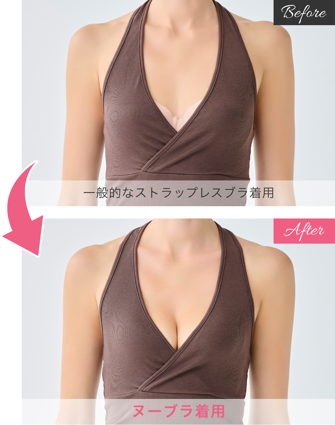 一般的なストラップレスブラとヌーブラ着用時のバスト比較画像2