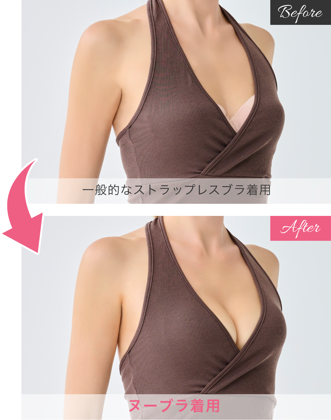 一般的なストラップレスブラとヌーブラ着用時のバスト比較画像3