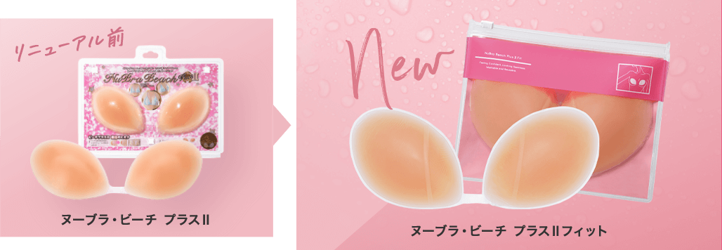 リニューアル前 リニューアル後
