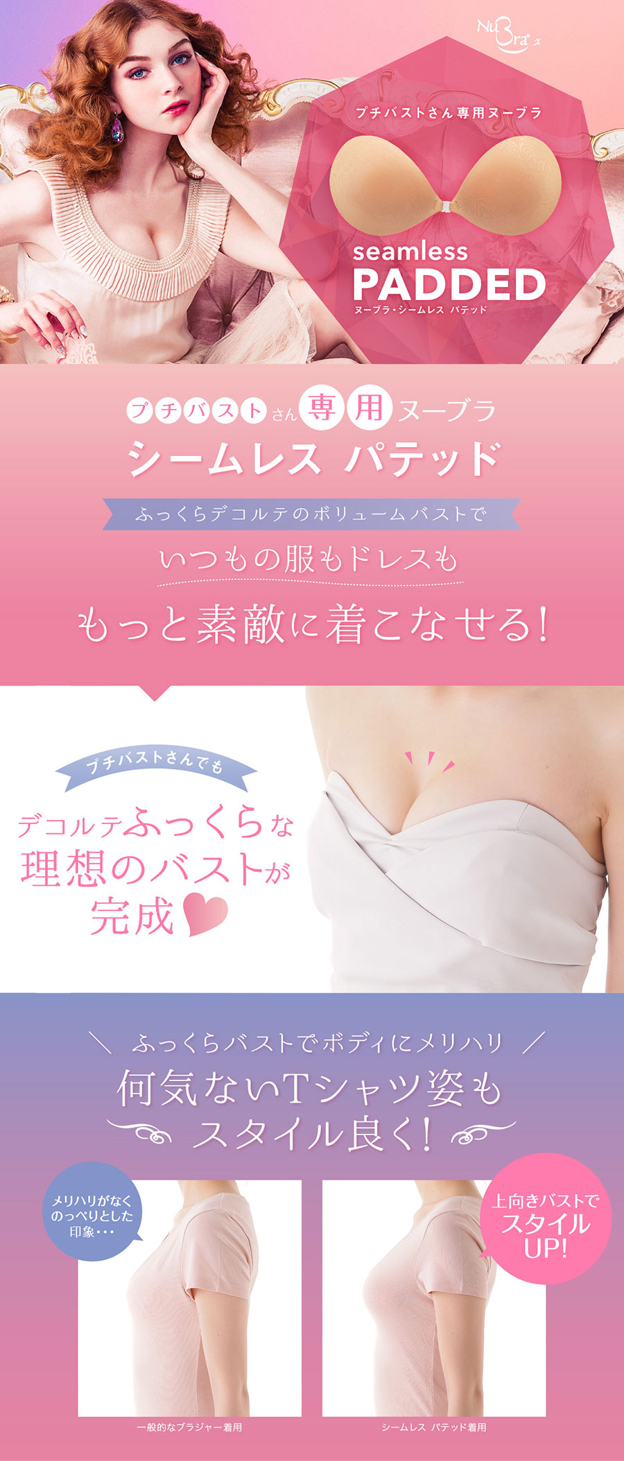 シームレス パテッド