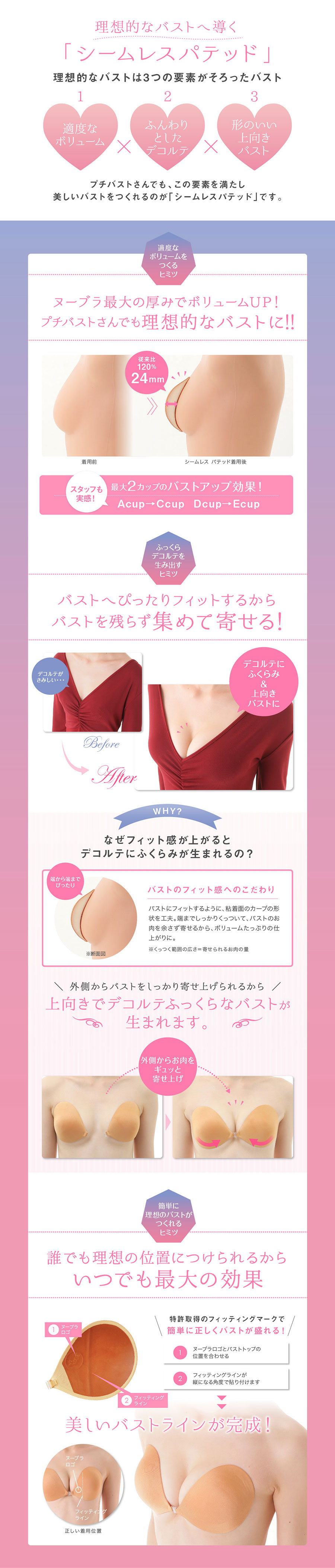 シームレス パテッド