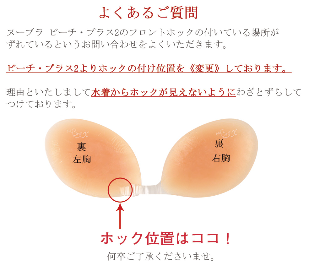 公式通販 ヌーブラ ビーチ プラス 水着用ヌーブラ ヌーブラ公式通販