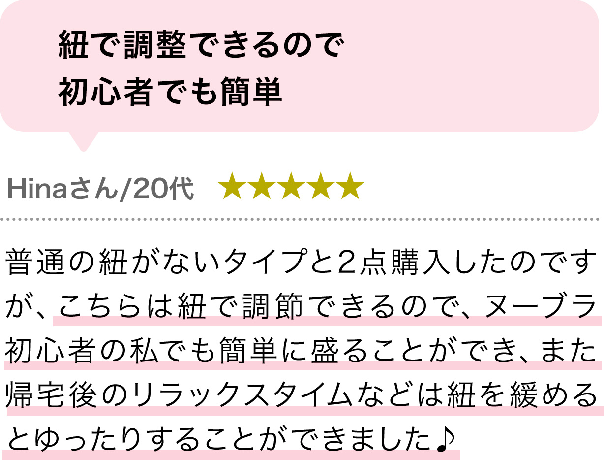 紐で調整できるので初心者でも簡単