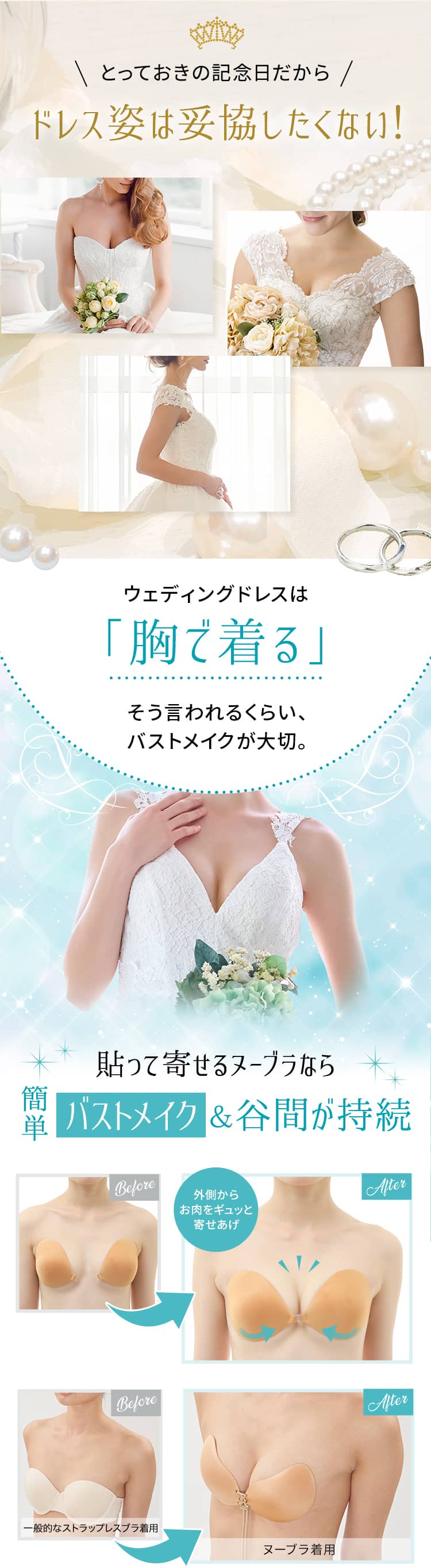 ウェディングドレス用ヌーブラ おすすめ ヌーブラ公式通販