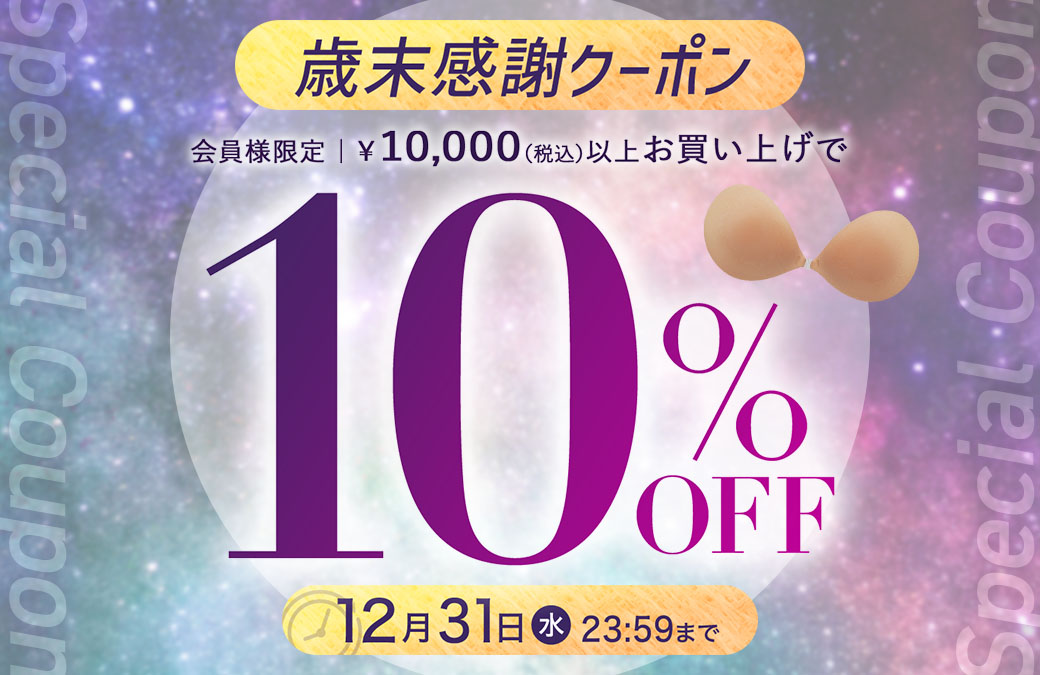 期間限定クーポン