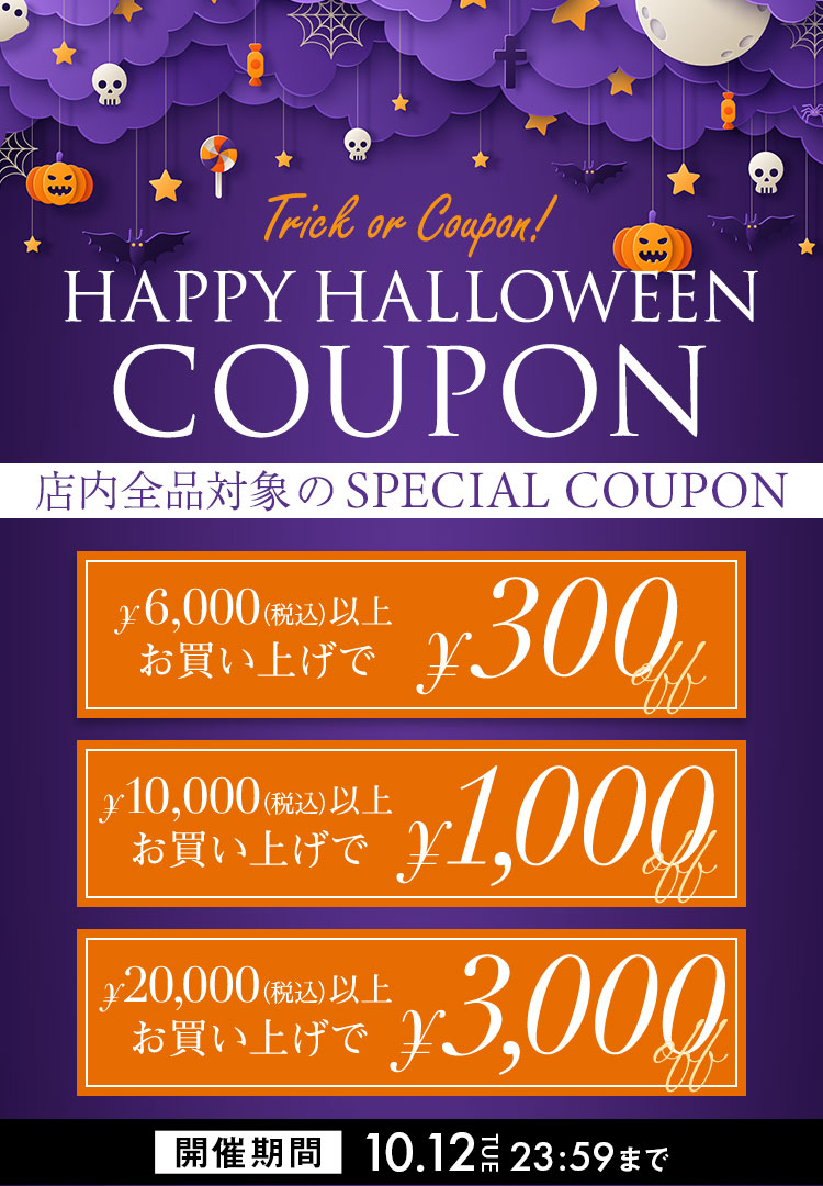 クーポン