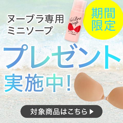 期間限定ミニソープ付き