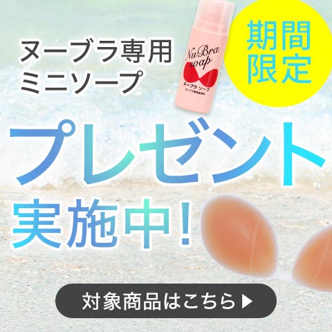 期間限定ミニソープ付き