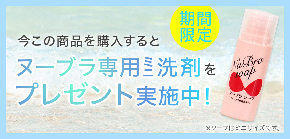 期間限定ミニソープ付き
