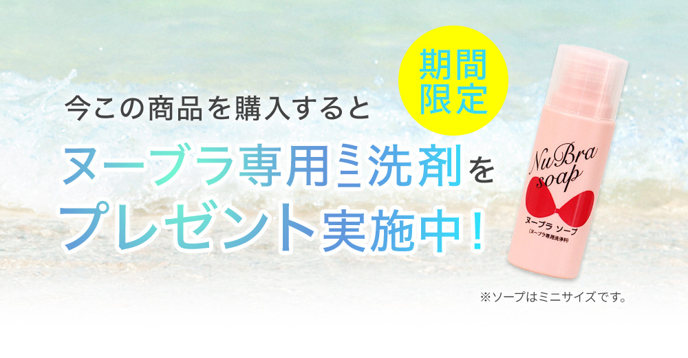 期間限定ミニソープ付き