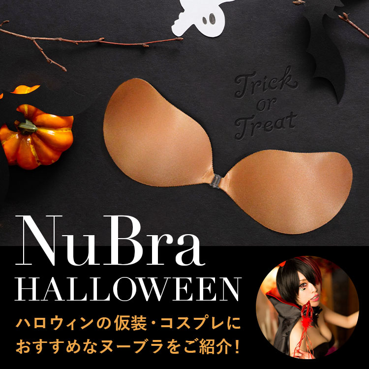 ヌーブラ6個セット コスプレ ハロウィン - 下着