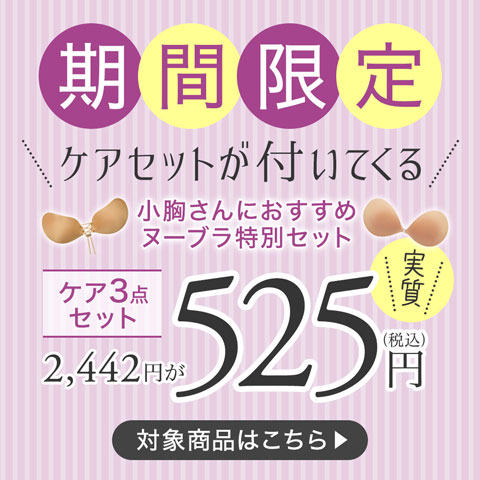プチ胸さんおすすめセット