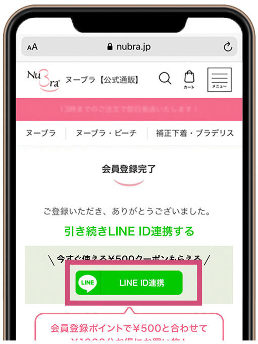 LINE ID連携の画面