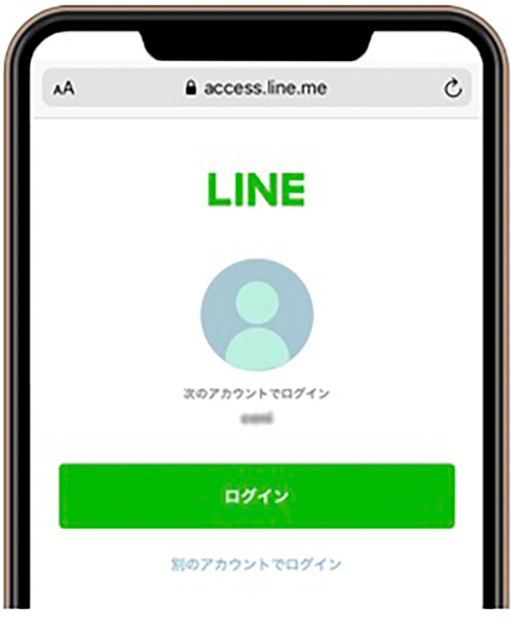 LINE ID連携の画面