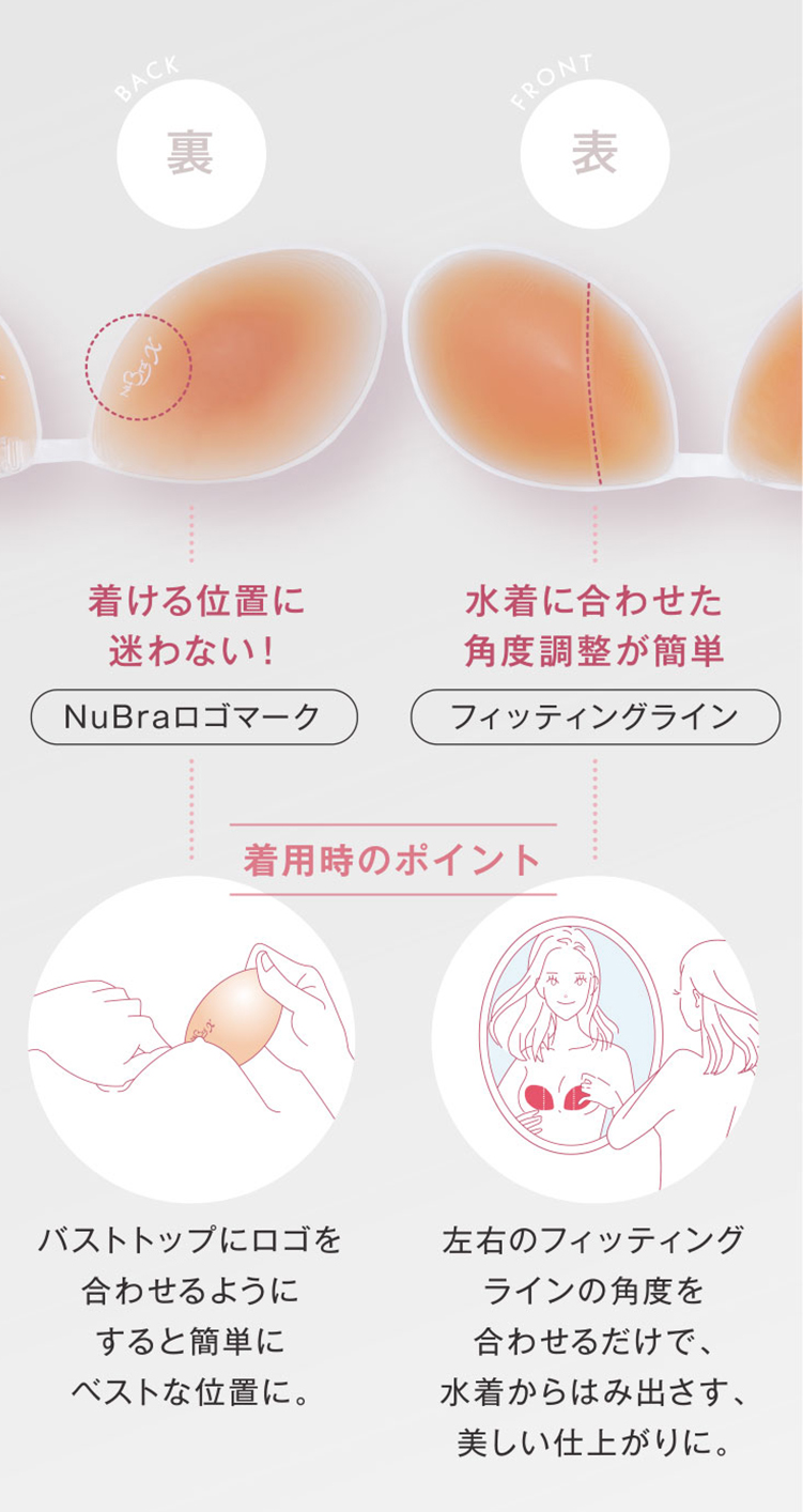 ヌーブラ・ビーチ プラスⅡ フィット｜剥がれ落ちにくい水着用
